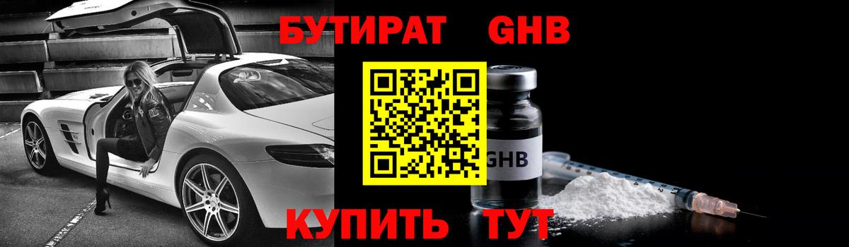 БУТИРАТ 1.4BDO  Вход с VPN  Кызыл 