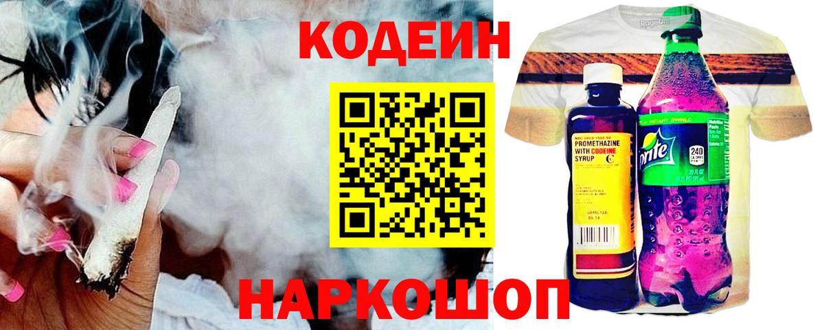 Codein Purple Drank  Вход с VPN  Кодеин Purple Drank  Кызыл 