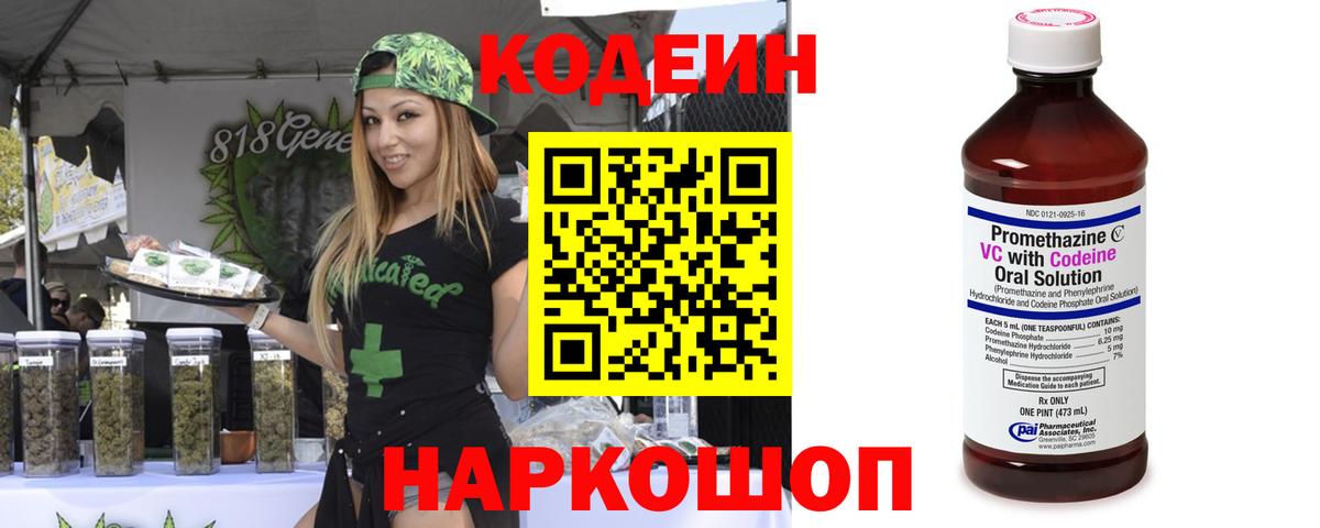 Codein напиток Lean (лин) Кызыл