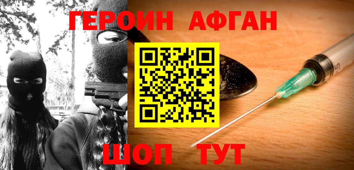 Кызыл  ГЕРОИН Афган  Вход с VPN 