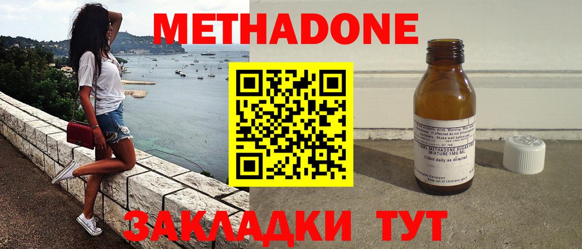 Кызыл  Метадон methadone  Вход с VPN  Метадон мёд 