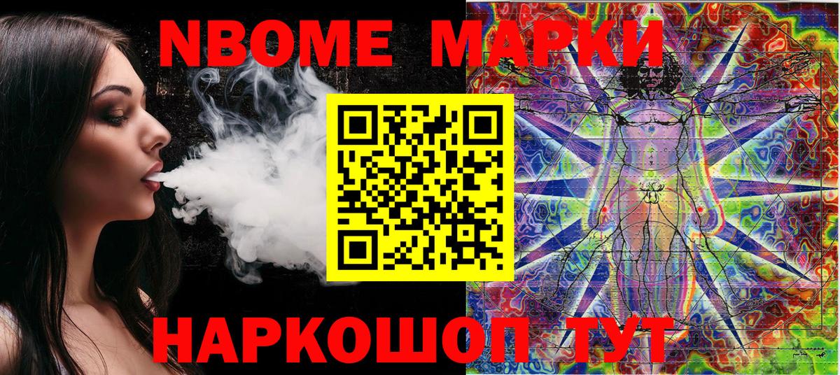Марки N-bome 1,5мг Кызыл