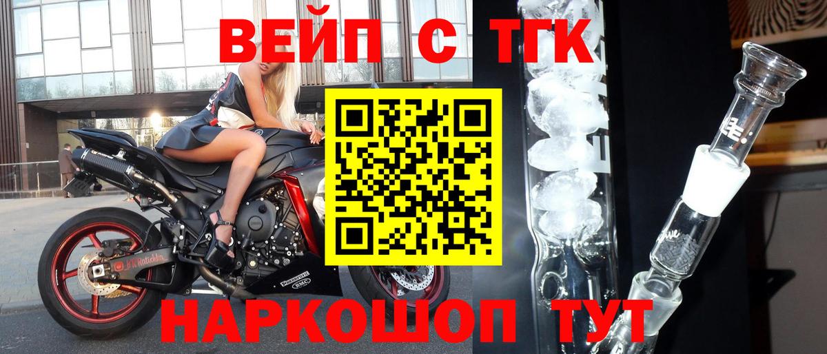 Кызыл  ТГК вейп  Дистиллят ТГК гашишное масло  Вход с VPN 